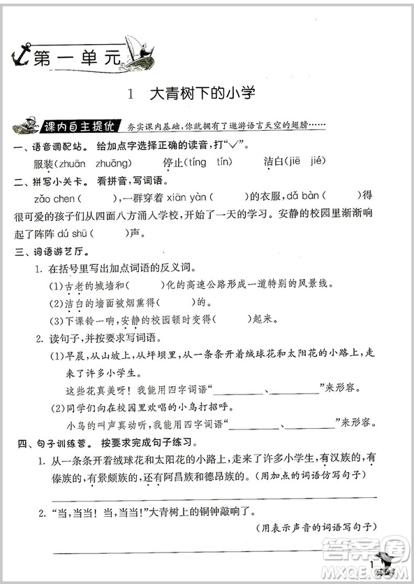 春雨教育實驗班提優(yōu)訓練三年級上冊語文參考答案