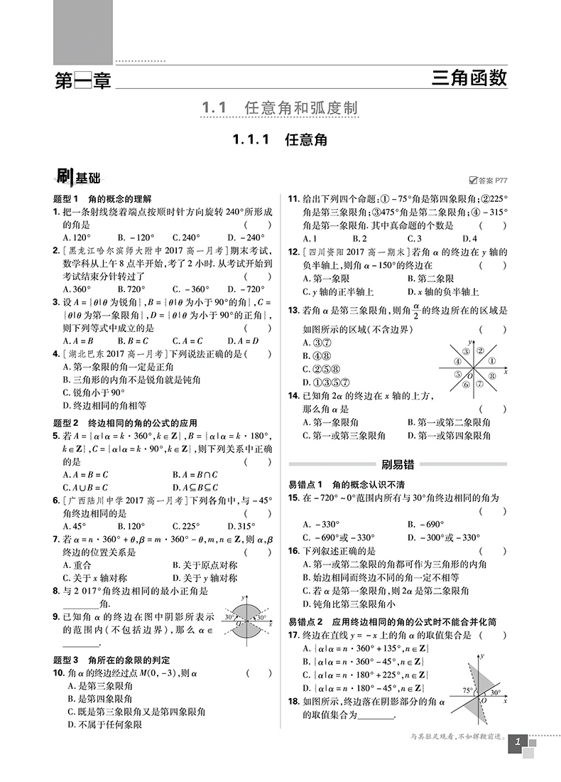 2019人教版高中必刷題數(shù)學(xué)必修4參考答案