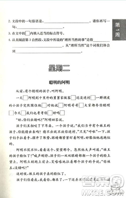 2018新版周計(jì)劃小學(xué)語文閱讀理解強(qiáng)化訓(xùn)練100篇四年級(jí)參考答案