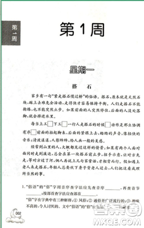 2018新版周計(jì)劃小學(xué)語文閱讀理解強(qiáng)化訓(xùn)練100篇四年級(jí)參考答案