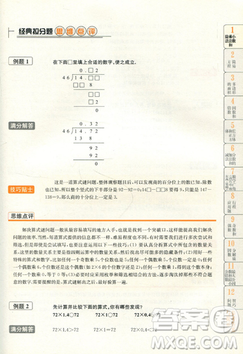 贏在思維小學(xué)數(shù)學(xué)拉分題滿(mǎn)分訓(xùn)練五年級(jí)參考答案