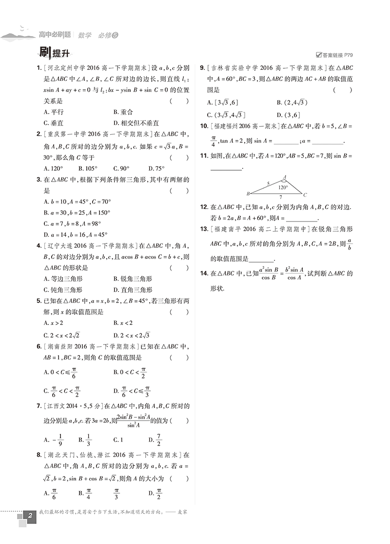 2019人教版高中必刷題數(shù)學(xué)必修5參考答案