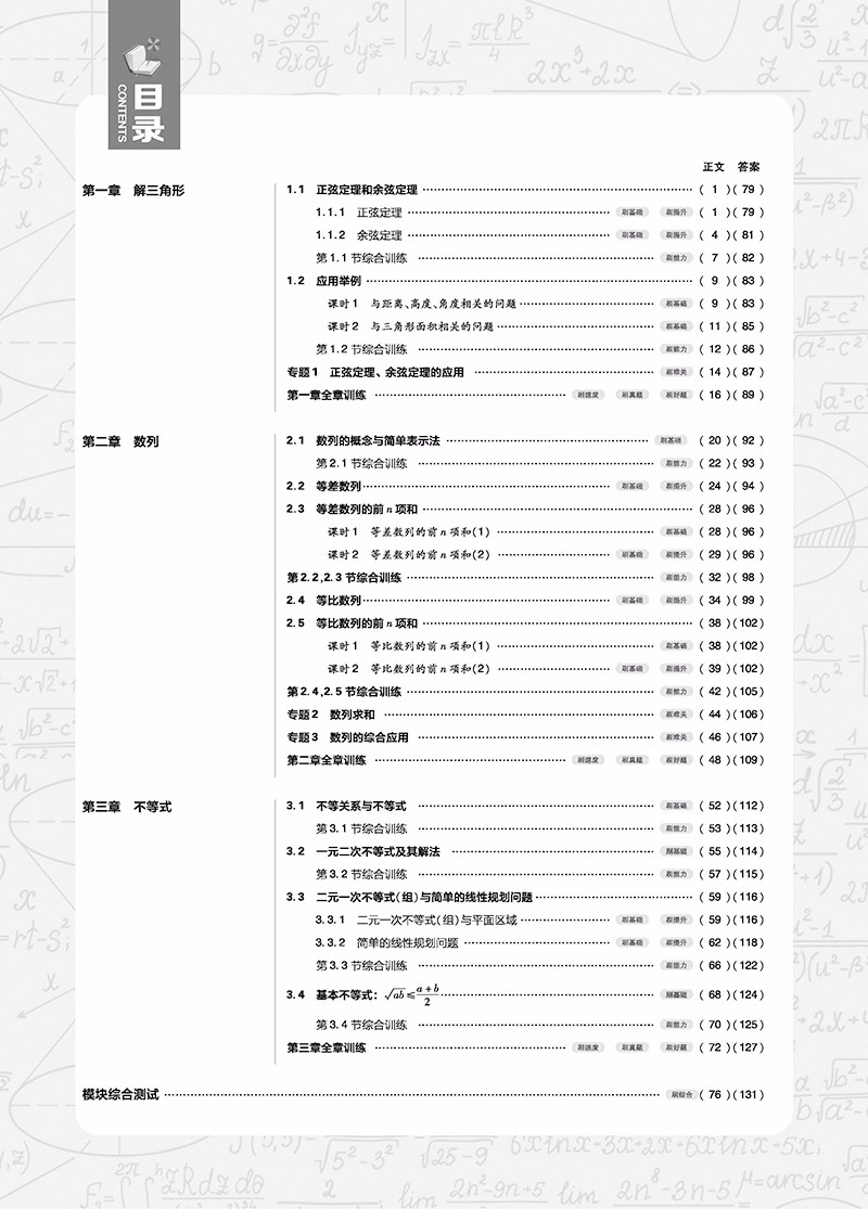 2019人教版高中必刷題數(shù)學(xué)必修5參考答案