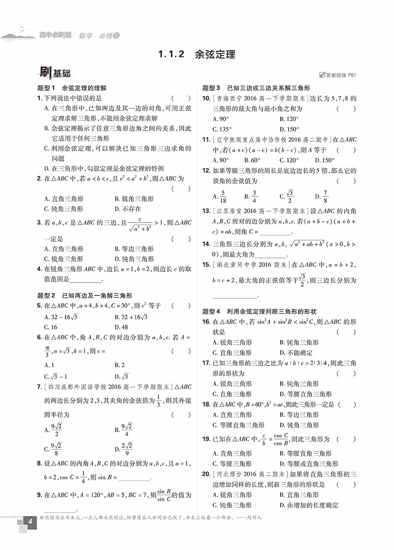 2019人教版高中必刷題數(shù)學(xué)必修5參考答案