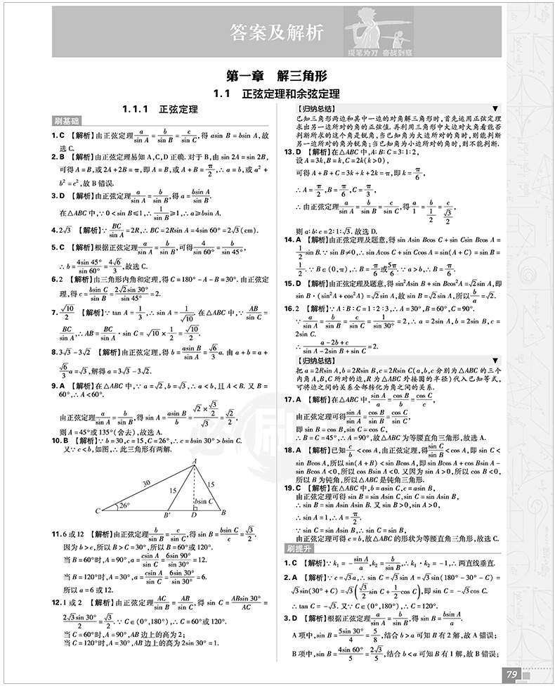 2019人教版高中必刷題數(shù)學(xué)必修5參考答案