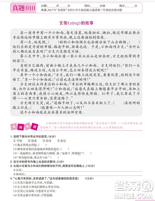 2018年百校名師推薦小學(xué)生語(yǔ)文閱讀真題100篇三年級(jí)參考答案