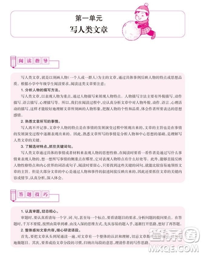 2018年百校名師推薦小學(xué)生語(yǔ)文閱讀真題100篇三年級(jí)參考答案