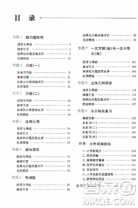 贏在思維小學(xué)數(shù)學(xué)拉分題滿分訓(xùn)練六年級參考答案