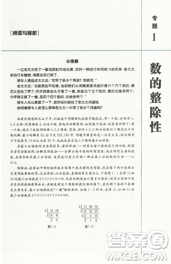 贏在思維小學(xué)數(shù)學(xué)拉分題滿分訓(xùn)練六年級參考答案