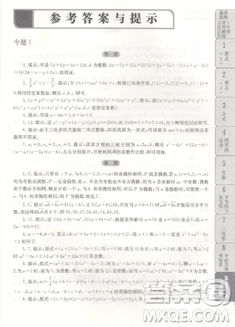 贏在思維初中數(shù)學(xué)拉分題滿分訓(xùn)練7年級上下冊通用參考答案