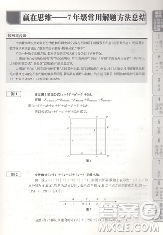 贏在思維初中數(shù)學(xué)拉分題滿分訓(xùn)練7年級上下冊通用參考答案