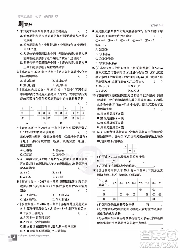 2018人教版高中必刷題化學(xué)必修2參考答案