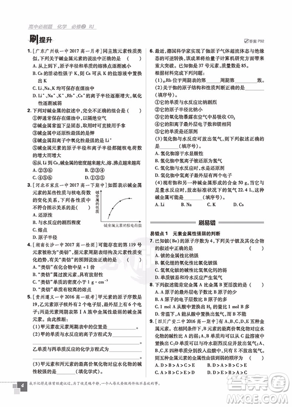 2018人教版高中必刷題化學(xué)必修2參考答案