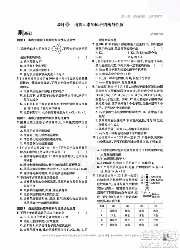 2018人教版高中必刷題化學(xué)必修2參考答案