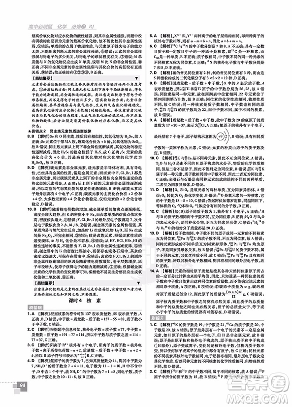 2018人教版高中必刷題化學(xué)必修2參考答案