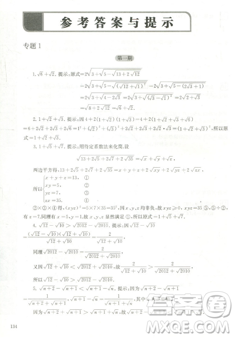 贏在思維初中數(shù)學拉分題滿分訓練8年級參考答案