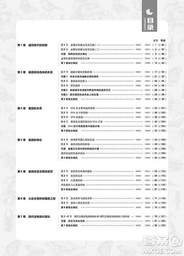 2019人教版高中必刷題生物必修2參考答案