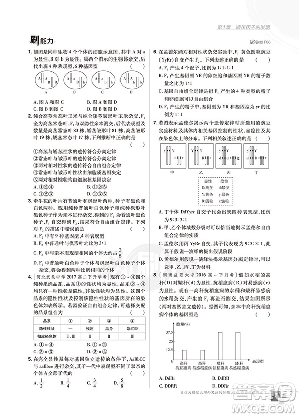 2019人教版高中必刷題生物必修2參考答案