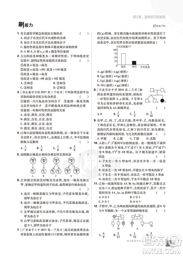 2019人教版高中必刷題生物必修2參考答案