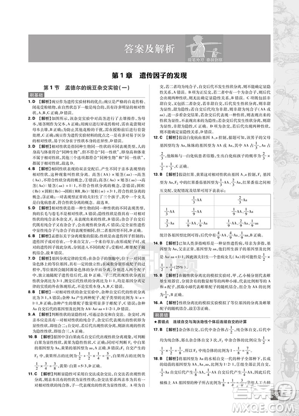 2019人教版高中必刷題生物必修2參考答案