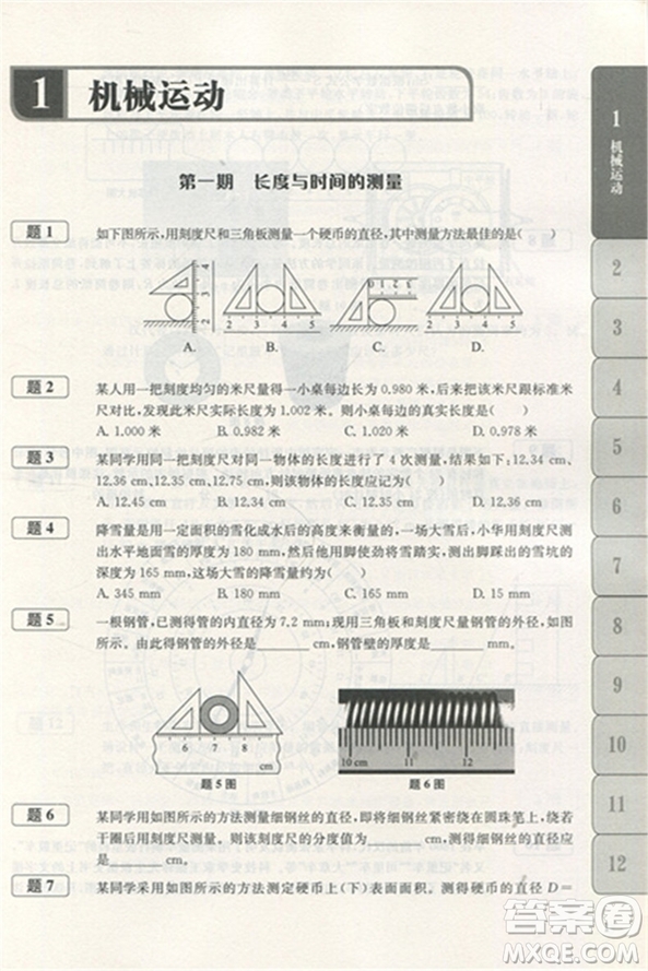 贏在思維初中物理拉分題專項(xiàng)集訓(xùn)300題8年級(jí)參考答案