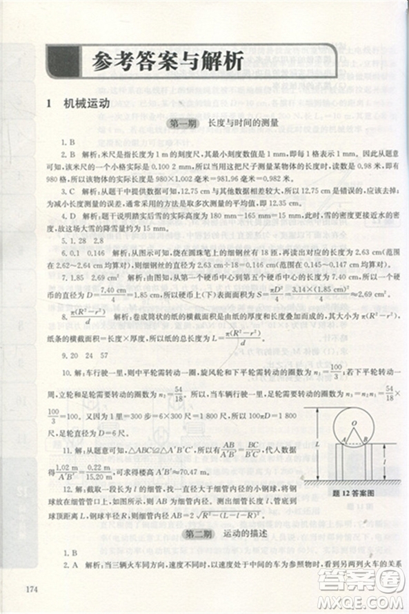 贏在思維初中物理拉分題專項(xiàng)集訓(xùn)300題8年級(jí)參考答案