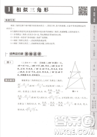 贏在思維初中數(shù)學(xué)拉分題滿分訓(xùn)練九年級(jí)+中考（第二版）參考答案