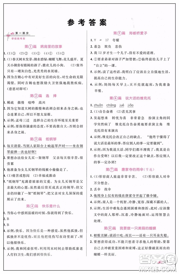 2019紅版百校名師推薦小學生語文閱讀真題80篇四年級參考答案