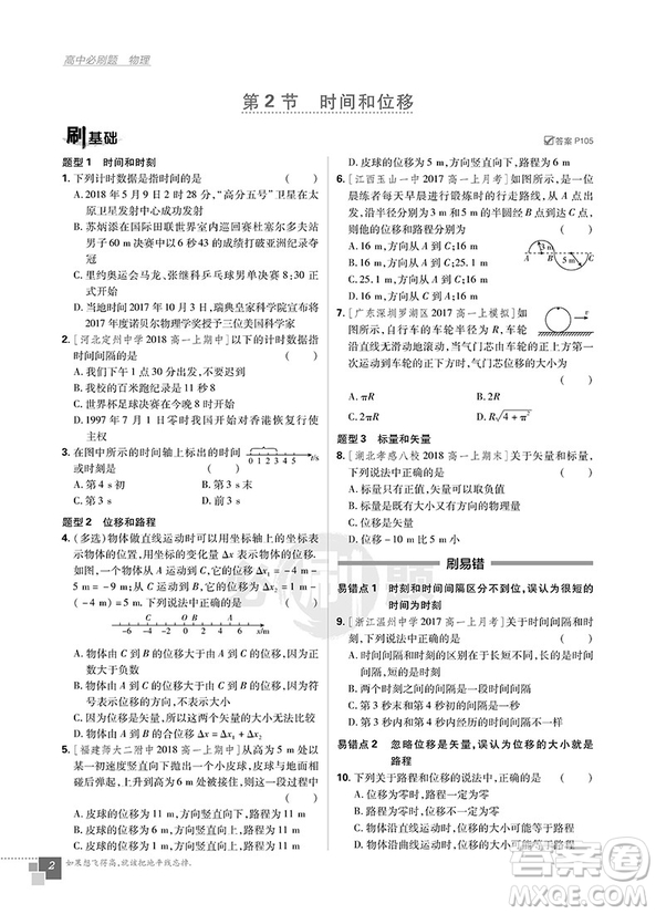 2019人教版理想樹高中必刷題物理必修1參考答案