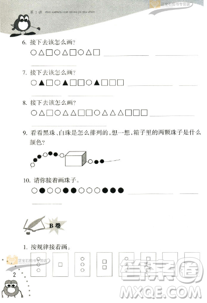 新版小學(xué)數(shù)學(xué)奧賽加油站一年級分冊參考答案