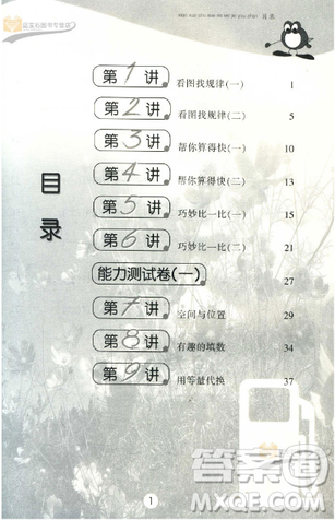 新版小學(xué)數(shù)學(xué)奧賽加油站一年級分冊參考答案