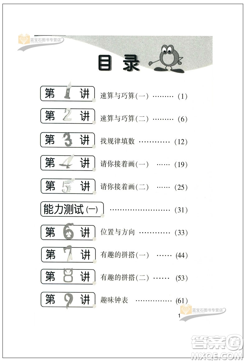 新版小學(xué)數(shù)學(xué)奧賽起跑線二年級(jí)分冊(cè)參考答案