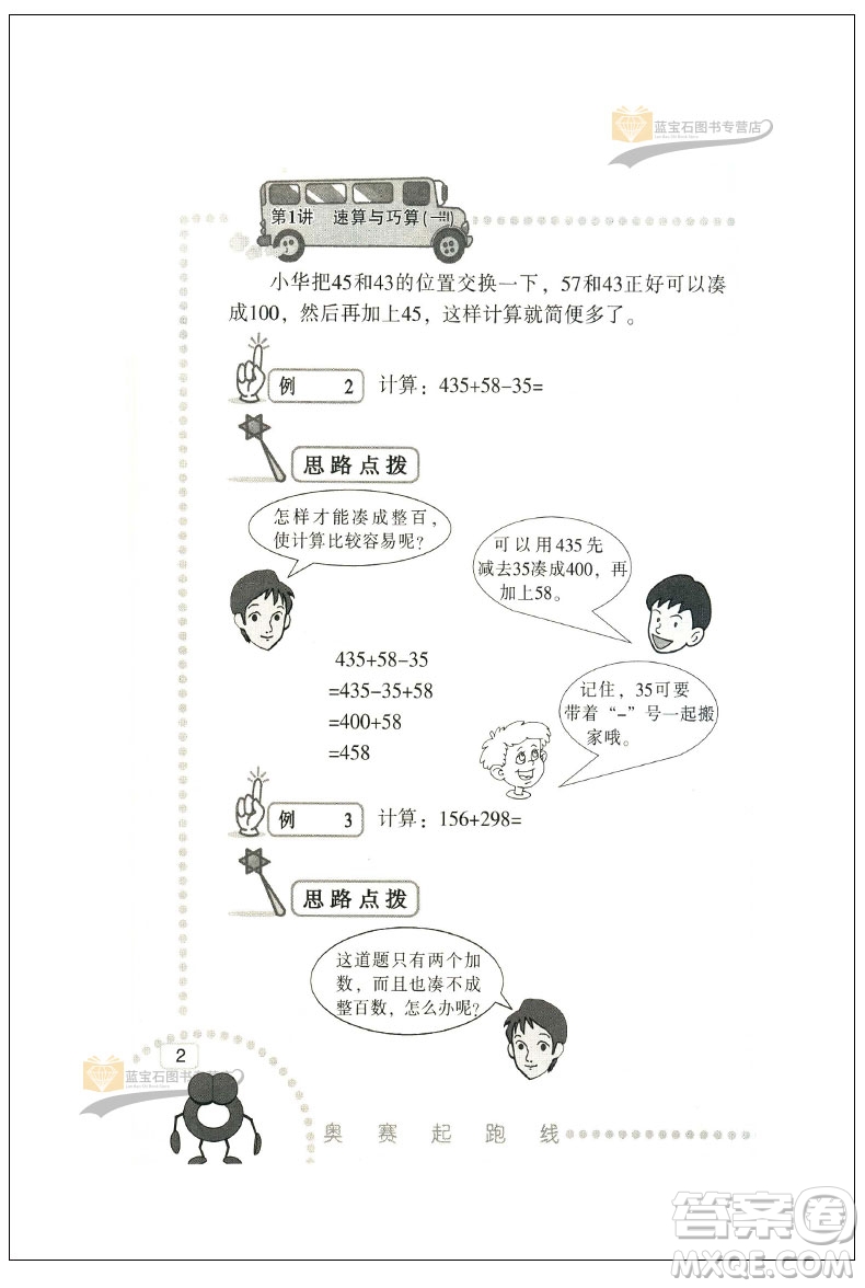 新版小學(xué)數(shù)學(xué)奧賽起跑線二年級(jí)分冊(cè)參考答案