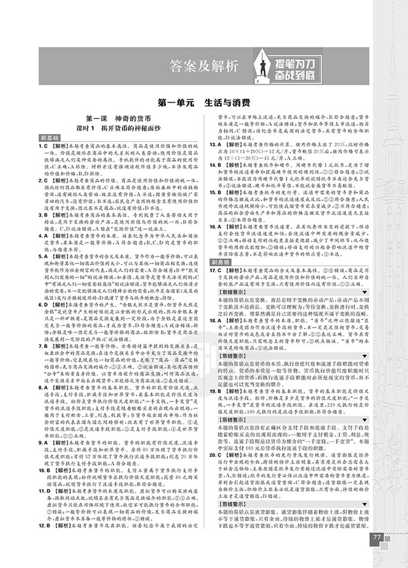 2019人教版理想樹(shù)高中必刷題政治必修1參考答案