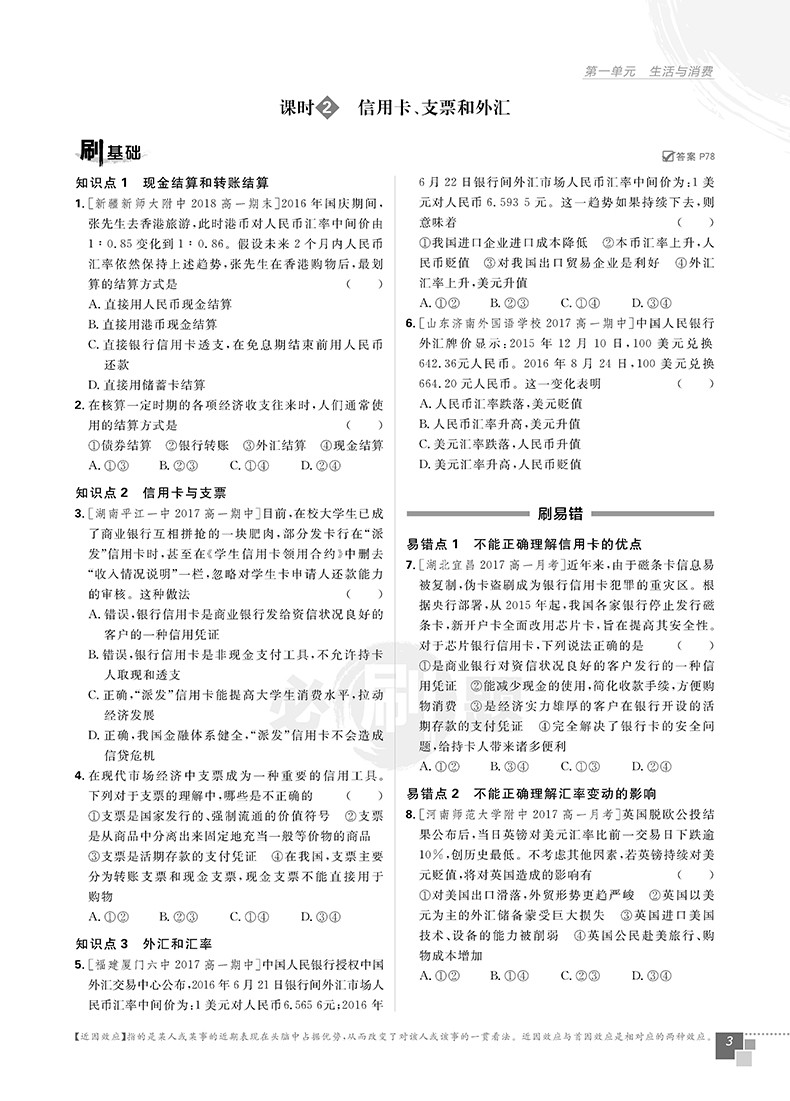 2019人教版理想樹(shù)高中必刷題政治必修1參考答案