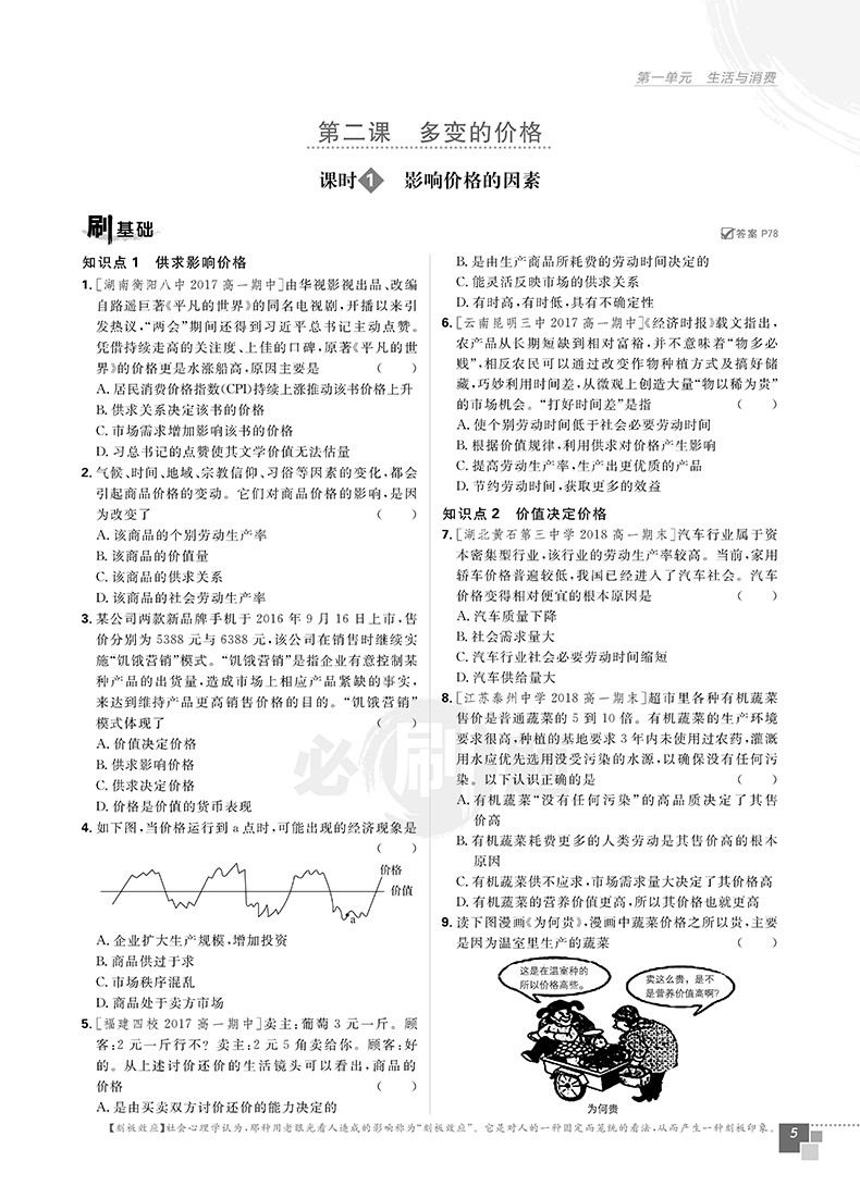 2019人教版理想樹(shù)高中必刷題政治必修1參考答案