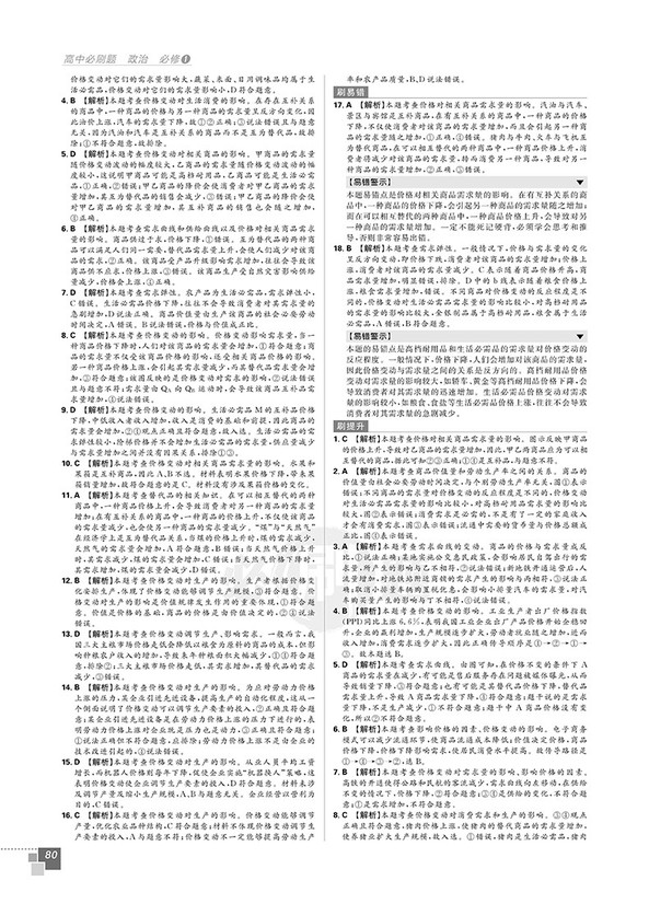 2019人教版理想樹(shù)高中必刷題政治必修1參考答案