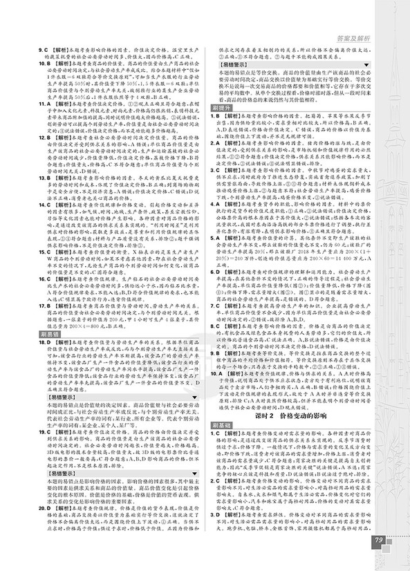 2019人教版理想樹(shù)高中必刷題政治必修1參考答案