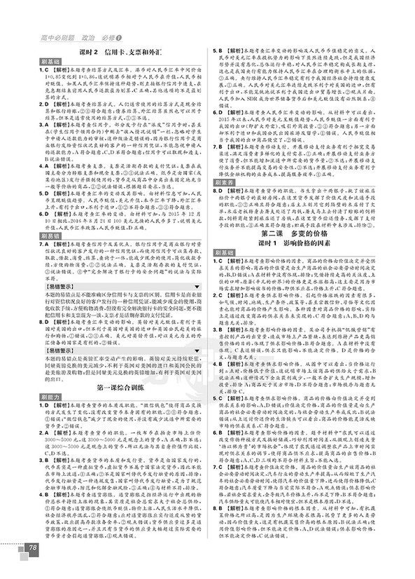 2019人教版理想樹(shù)高中必刷題政治必修1參考答案