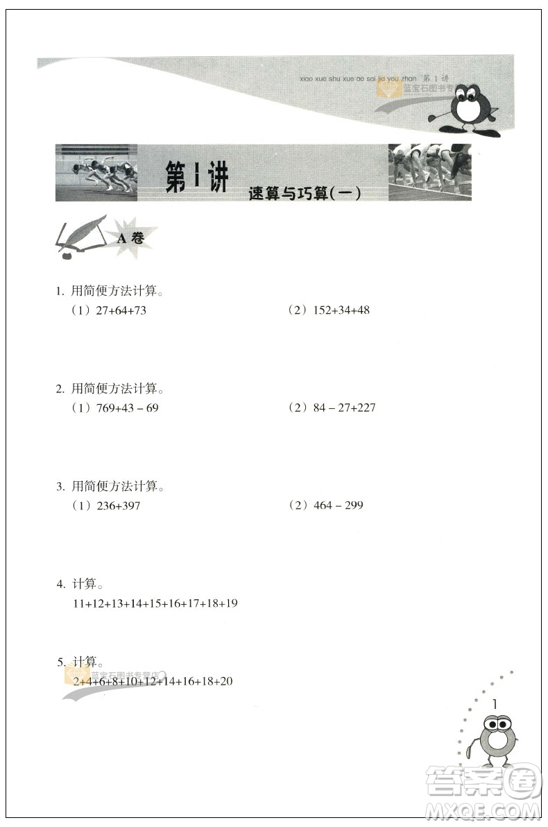 新版小學(xué)數(shù)學(xué)奧賽加油站二年級(jí)分冊(cè)參考答案