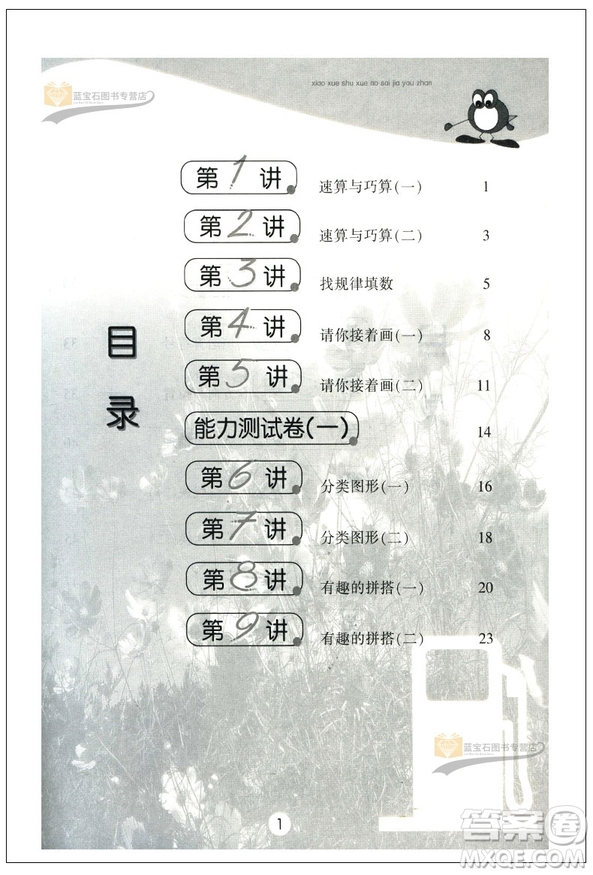 新版小學(xué)數(shù)學(xué)奧賽加油站二年級(jí)分冊(cè)參考答案