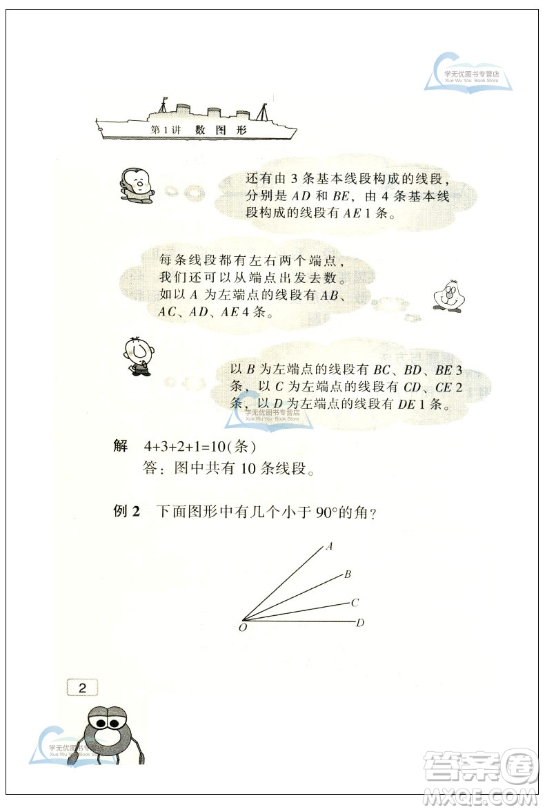 新版小學(xué)數(shù)學(xué)奧賽起跑線三年級(jí)分冊參考答案