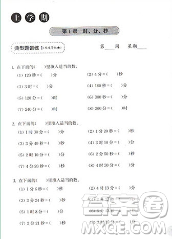 2018年周計(jì)劃小學(xué)三年級(jí)數(shù)學(xué)計(jì)算題強(qiáng)化訓(xùn)練參考答案