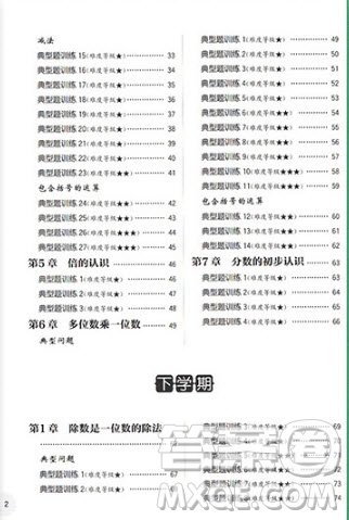 2018年周計(jì)劃小學(xué)三年級(jí)數(shù)學(xué)計(jì)算題強(qiáng)化訓(xùn)練參考答案