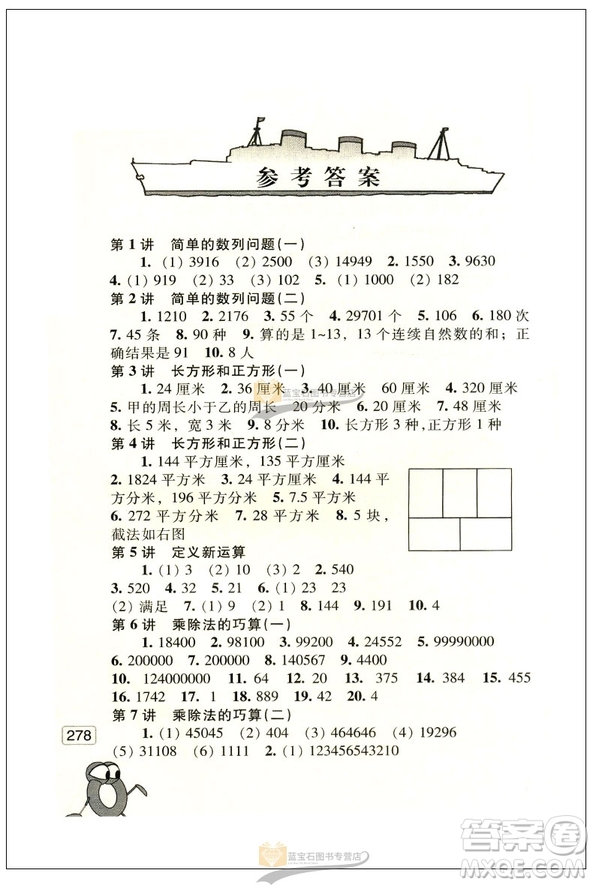 新版小學數(shù)學奧賽起跑線四年級分冊參考答案