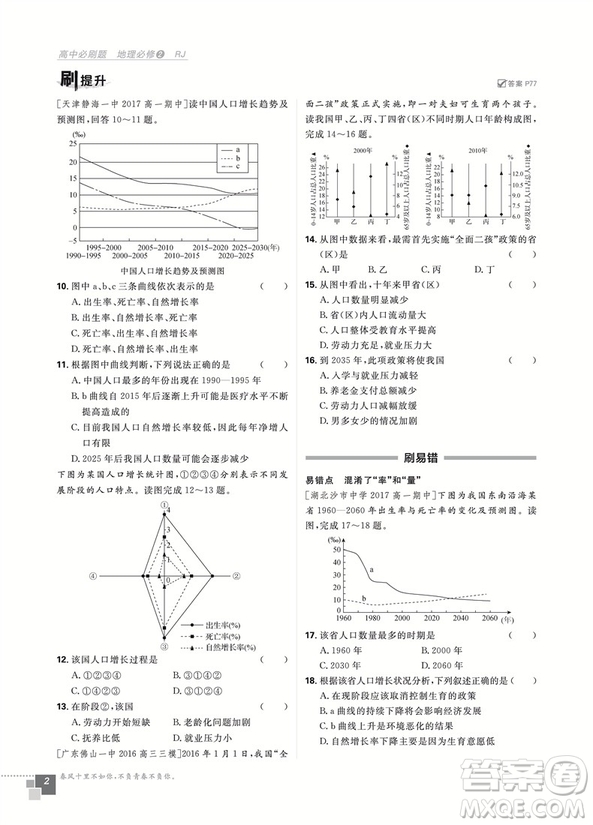 2019人教版高中必刷題地理必修3參考答案