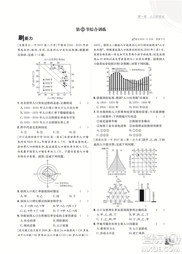 2019人教版高中必刷題地理必修3參考答案