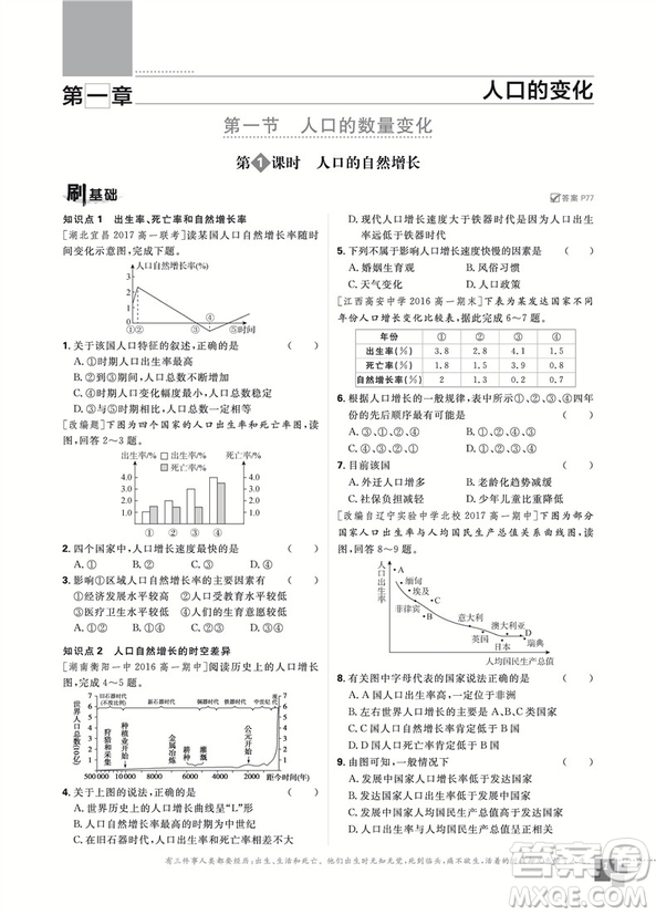 2019人教版高中必刷題地理必修3參考答案