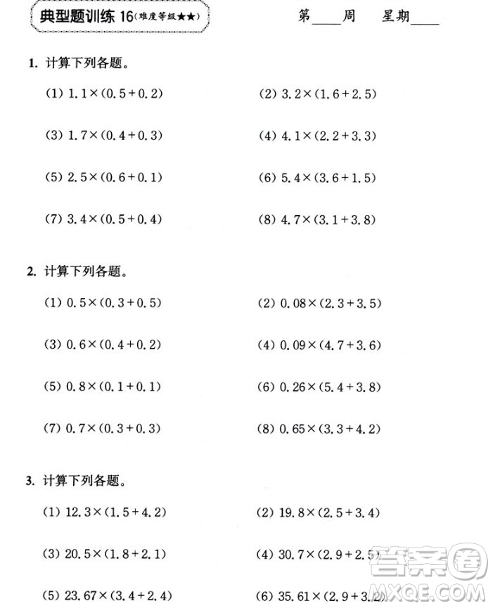 2018年周計劃小學(xué)數(shù)學(xué)計算題強化訓(xùn)練五年級參考答案