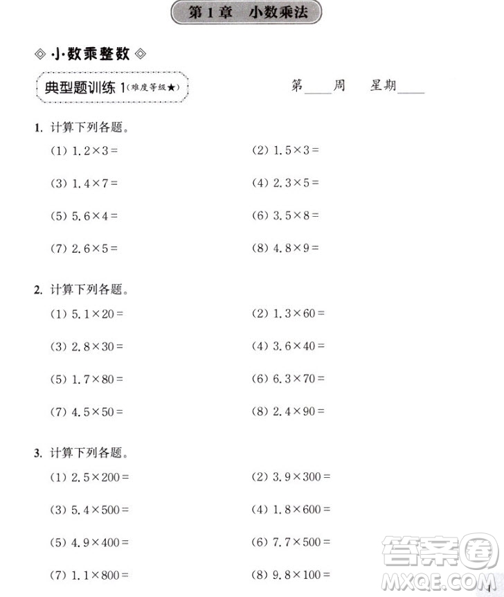 2018年周計劃小學(xué)數(shù)學(xué)計算題強化訓(xùn)練五年級參考答案